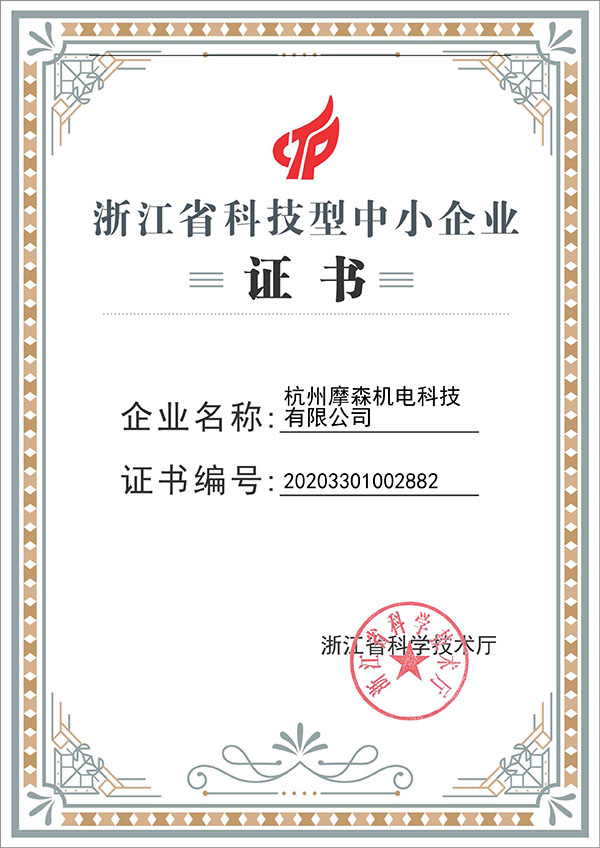 浙江省科技型中小企業